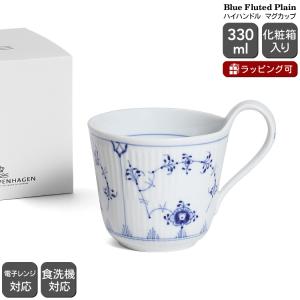 ROYAL COPENHAGEN（ロイヤルコペンハーゲン） 2個セット ブルー