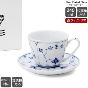 ロイヤルコペンハーゲン 101 ブルーフルーテッド プレイン 064 カップ＆ソーサー 240ml ギフト 北欧 食器 デンマーク ギフト 結婚祝い 食器セット 新生活応援｜ideale