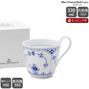 ロイヤルコペンハーゲン 102 ブルーフルーテッド ハーフレース 090 スモール ハイハンドルマグカップ ギフト 北欧食器 マグ ギフト 102 090 結婚祝い 新生活応援｜ideale