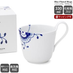 ROYAL COPENHAGEN（ロイヤルコペンハーゲン） ブルーフルーテッド メガ
