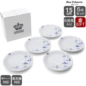 ROYAL COPENHAGEN ロイヤルコペンハーゲン ミックスマッチ ミニ