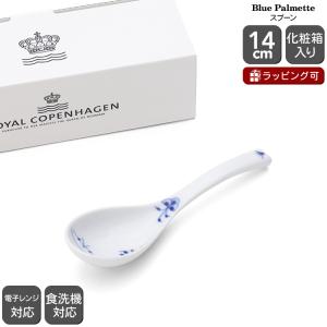 ROYAL COPENHAGEN（ロイヤルコペンハーゲン） 並行輸入品 ブルーパル