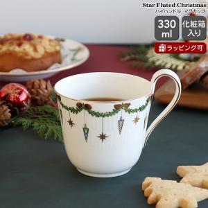 ROYAL COPENHAGEN（ロイヤルコペンハーゲン） スターフルーテッド