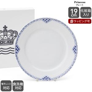 ロイヤルコペンハーゲン 104 プリンセス 620 プレート 19cm Royal Copenhagen Princess