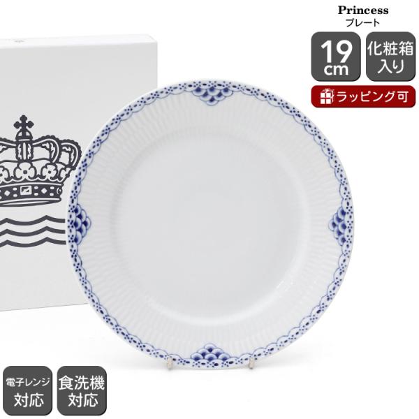 ロイヤルコペンハーゲン 104 プリンセス 620 プレート 19ｃｍ 北欧食器 ケーキ皿 ギフト ...