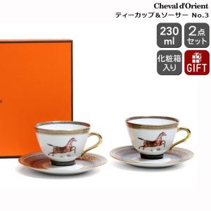 エルメス HERMES シュバルドリアン（シュヴァルドリアン） 9883 ティーカップ&ソーサー ペア No.3 ギフト 結婚祝い プレゼント 贈り物 ギフトセット｜ideale