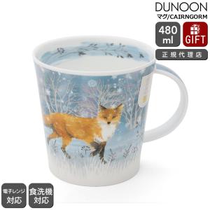 ダヌーン マグカップ CAIRNGORM 月光に照らされたキツネ MOONBEAM FOX Dunoon Mug 正規販売代理店 マグ ギフト 結婚祝い プレゼント 贈り物 新生活応援｜ideale