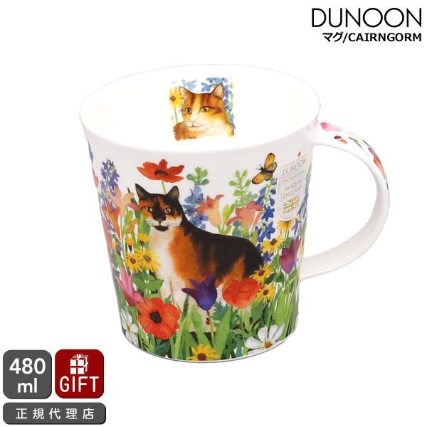 ダヌーン マグカップ CAIRNGORM ふわふわサビ猫のプリティ・ポーズ PRETTY PAWS ...