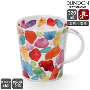 ダヌーン マグカップ LOMOND レッドに染まって BLOBS! RED Dunoon Mug 正規販売代理店 マグ ギフト 結婚祝い プレゼント 贈り物 新生活応援｜ideale