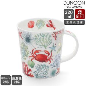 ダヌーン マグカップ LOMOND 海中探検 レッド UNDER THE SEA RED Dunoon Mug 正規販売代理店 マグ ギフト 結婚祝い プレゼント 贈り物 新生活応援｜ideale