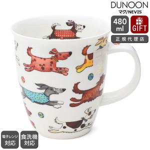 ダヌーン マグカップ NEVIS 走るんだワン ON THE RUN DOG Dunoon Mug 正規販売代理店 マグ ギフト 結婚祝い プレゼント 贈り物 新生活応援｜ideale