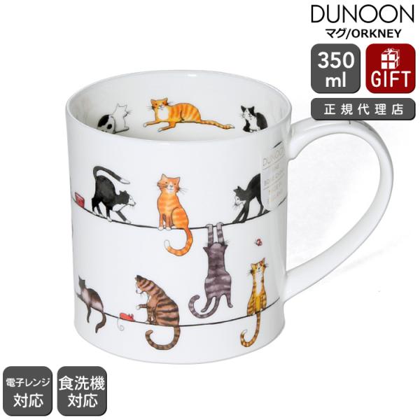 ダヌーン マグカップ ORKNEY 電線で待ち合わせだニャン LIVE WIRES CAT Duno...