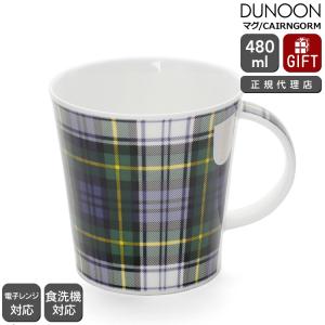 ダヌーン マグカップ CAIRNGORM タータンチェック ホワイト×グリーン TARTAN DRESS GORDON Dunoon Mug マグの商品画像