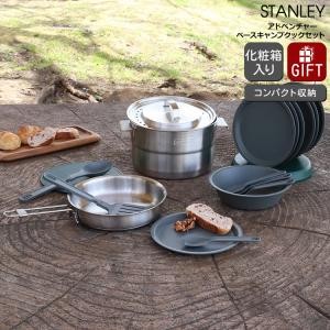 STANLEY ベースキャンプ クックセット クッカー キャンプ　食器セット 楽天市場】スタンレー ベースキャンプクックセット 【選べる特典