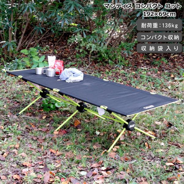 コールマン マンティス コンパクト コット Coleman 他の商品との同梱不可 アウトドアコット ...