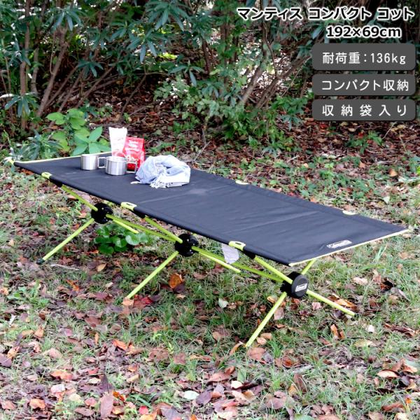 コールマン マンティス コンパクト コット Coleman 他の商品との同梱不可 アウトドアコット ...