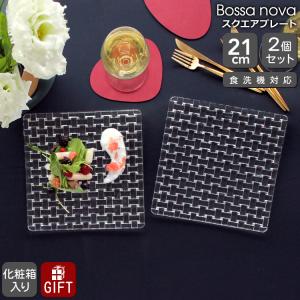 Nachtmann ナハトマン 食器 ボサノバ サラダプレート 32cm 2枚入