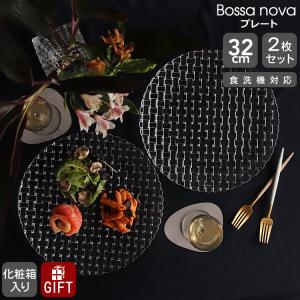 Nachtmann ナハトマン 食器 ボサノバ サラダプレート 32cm 2枚入