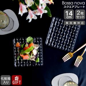 Nachtmann 並行輸入品 ナハトマン ボサノバ サービング 4pcsセット