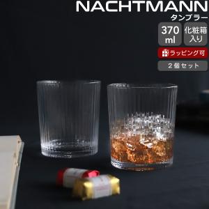 Bossa Nova ナハトマン ボサノバ 97633 サービングセット Nachtmann 皿