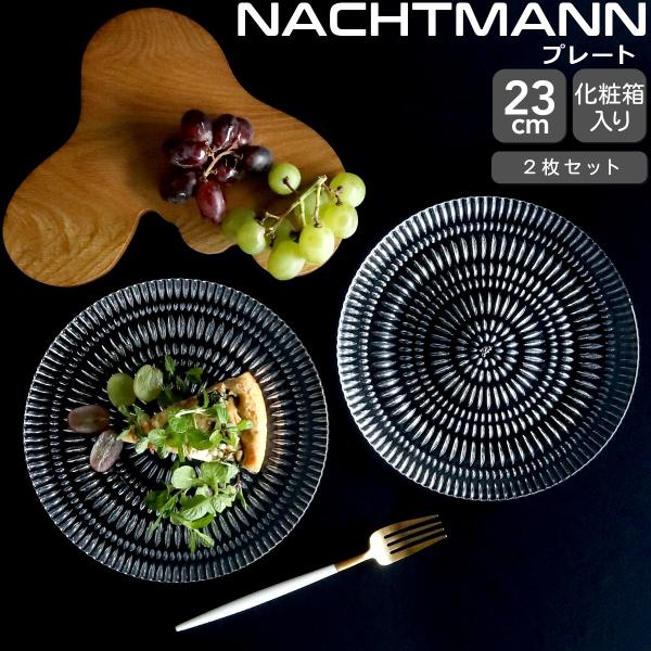 ナハトマン エスノ サラダプレート 23cm ペア NACHTMANN ETHNO セット ギフト ...