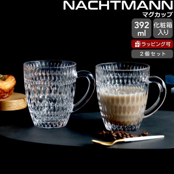 ナハトマン バリスタ エスノ コーヒーマグ 392ml ペア Nachtmann ETHNO マグカ...