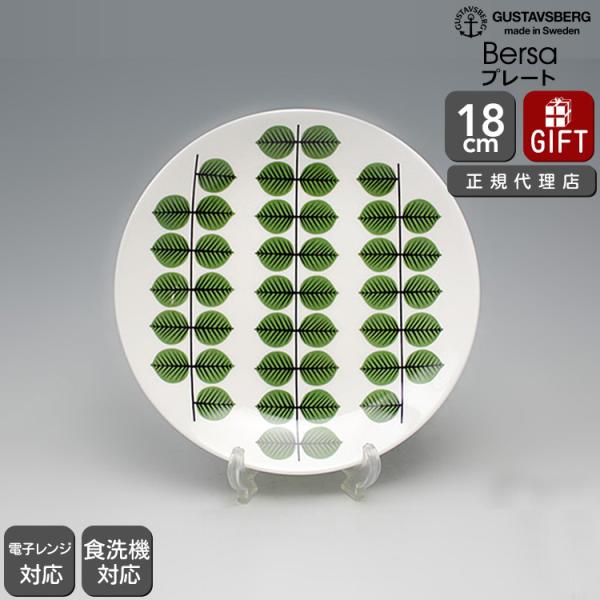 復刻版 グスタフスベリ ベルソ ベルサ 492-03 プレート 18cm GUSTAVSBERG B...