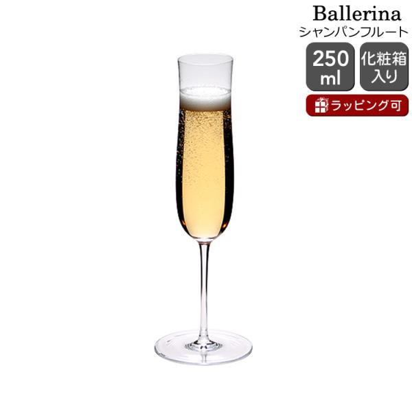 ロブマイヤー バレリーナ 1276115 シャンパンフルート 250ml H25.5cm Lobme...