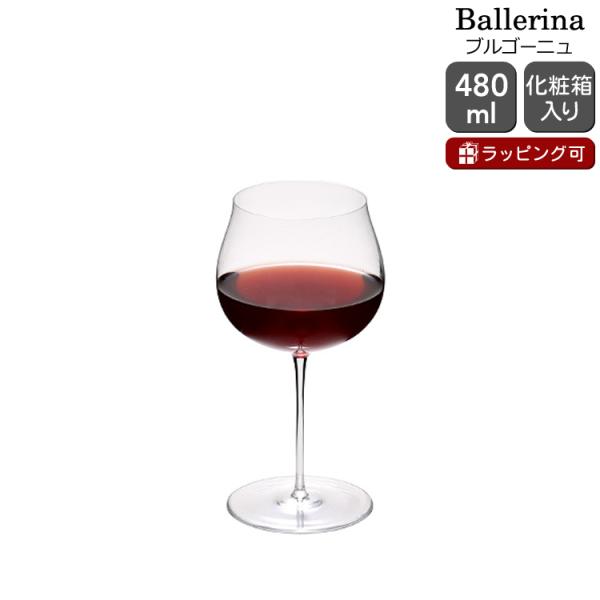 ロブマイヤー バレリーナ 1276201 ブルゴーニュ 480ml H19cm Lobmeyr Ba...