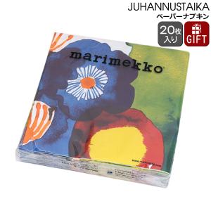 マリメッコ ペーパーナプキン ユハンヌスタイカ ホワイト 33x33cm 20枚入り 553800 marimekko JUHANNUSTAIKA 北欧雑貨 ギフト 結婚祝い プレゼント 贈り物 爆買