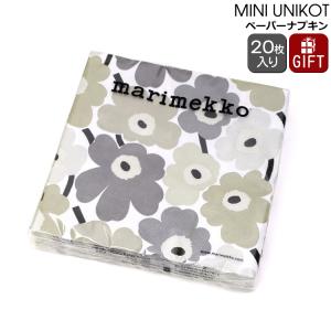 マリメッコ ペーパーナプキン ミニウニコト リネン 33x33cm 20枚入り marimekko MINI UNIKOT 北欧雑貨 北欧 キッチン 紙ナプキン おしゃれ 新生活応援｜ideale