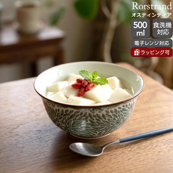 ロールストランド オスティンディア フローリス ボウル 500ml グリーン Rorstrand O...