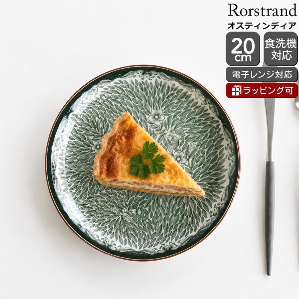 ロールストランド オスティンディア フローリス プレート 20cm グリーン Rorstrand O...