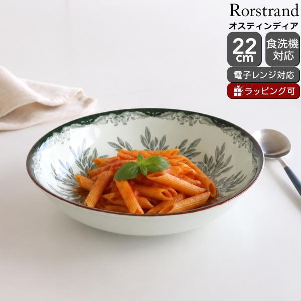 ロールストランド オスティンディア フローリス ディーププレート 22cm グリーン Rorstra...