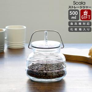 ホルムガード スカーラ ストレージジャー 500ml Holmegaard