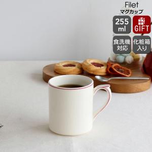 ジアン フィレ ピンク マグカップ 255ml 1831 GIEN Filet マグ 爆買の商品画像