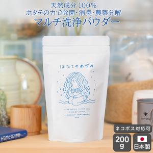 天然成分100%のマルチ洗浄パウダー ほたてのめ...の商品画像