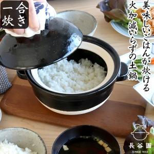長谷園 旧商品 陶珍かまど 二合炊き 電子レンジ専用 NC-01 : サンワ