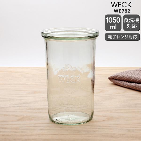 ウェック モールドシェイプ WE782 ガラスキャニスター 1050ml 直径Lサイズ 耐熱 電子レ...