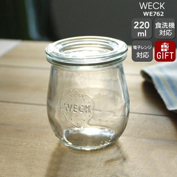 ウェック WECK チューリップシェイプ WE762ガラスキャニスター 220ml 耐熱 電子レンジ...