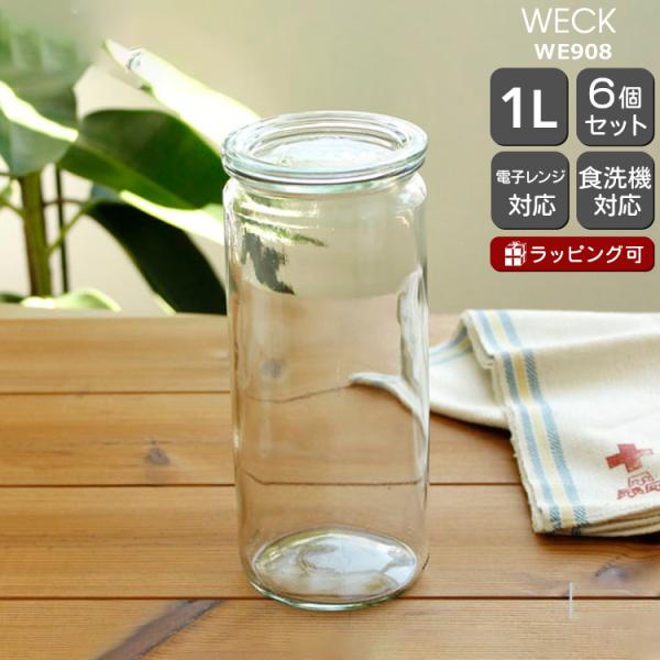 ウェック ストレートシェイプ WE908 ガラスキャニスター 1.0L 6個セット 耐熱 電子レンジ...