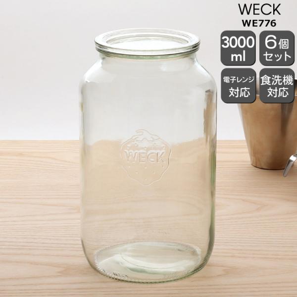 ウェック ストレートシェイプ WE776 ガラスキャニスター3000ml 6個セット 耐熱 電子レン...
