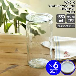 WECK（ウェック） ストレートシェイプ WE975 ガラスキャニスター 340ml