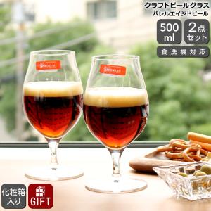 シュピゲラウ クラフトビールグラス バレルエイジドビール 500ml ペア SPIEGELAU CRAFT BEER GLASSES プレゼント ギフト グラス セット 結婚祝い ギフトセット｜ideale