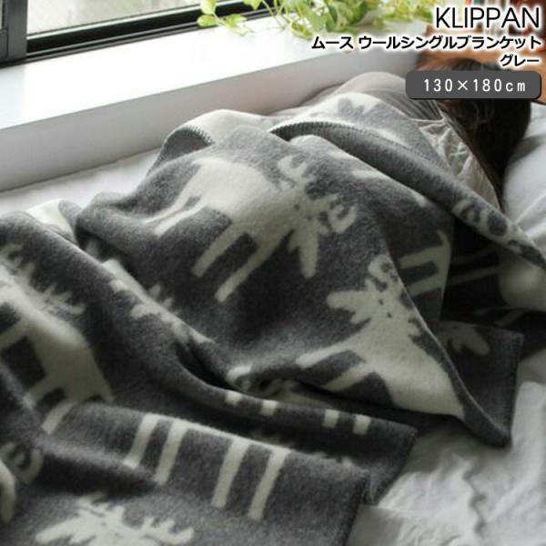 クリッパン KLIPPAN 220608 ムース ウールシングルブランケット 130×180cm グ...