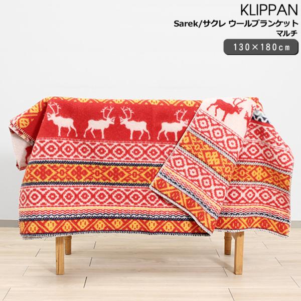 クリッパン サレク ウールブランケット シングル 130×180cm マルチ KLIPPAN Sar...