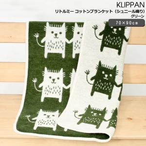 KLIPPAN ウールブランケット 130x180cm 楽天市場】【クーポン4種あり】KLIPPAN クリッパン ウール