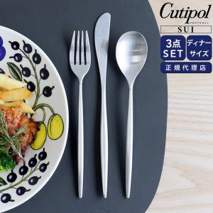Cutipol（クチポール） デュナ ミラー ディナー3点（ナイフ・フォーク