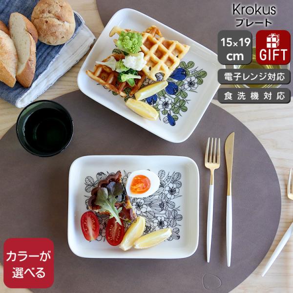 アラビア クロッカス プレート 15×19cm ARABIA Krokus 電子レンジ対応 食洗器対...