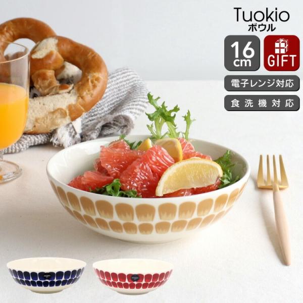 アラビア 24h トゥオキオ ボウル 16cm ARABIA Tuokio 食器 耐熱 電子レンジ対...